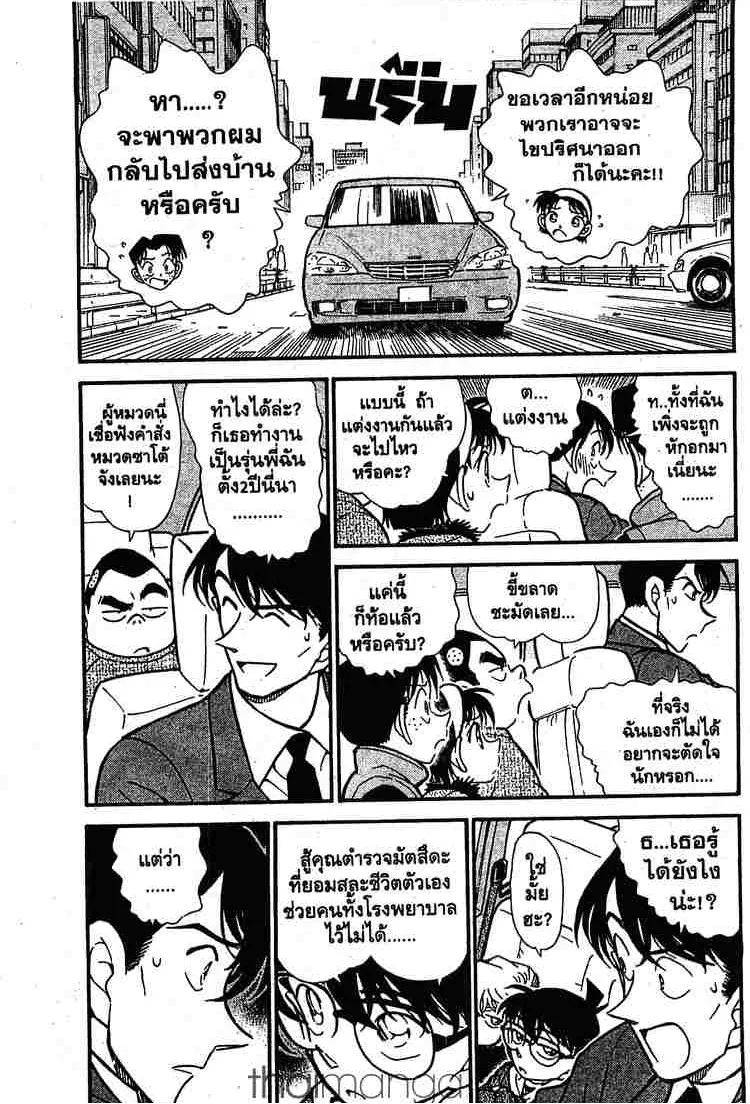 Detective Conan - หน้า 5