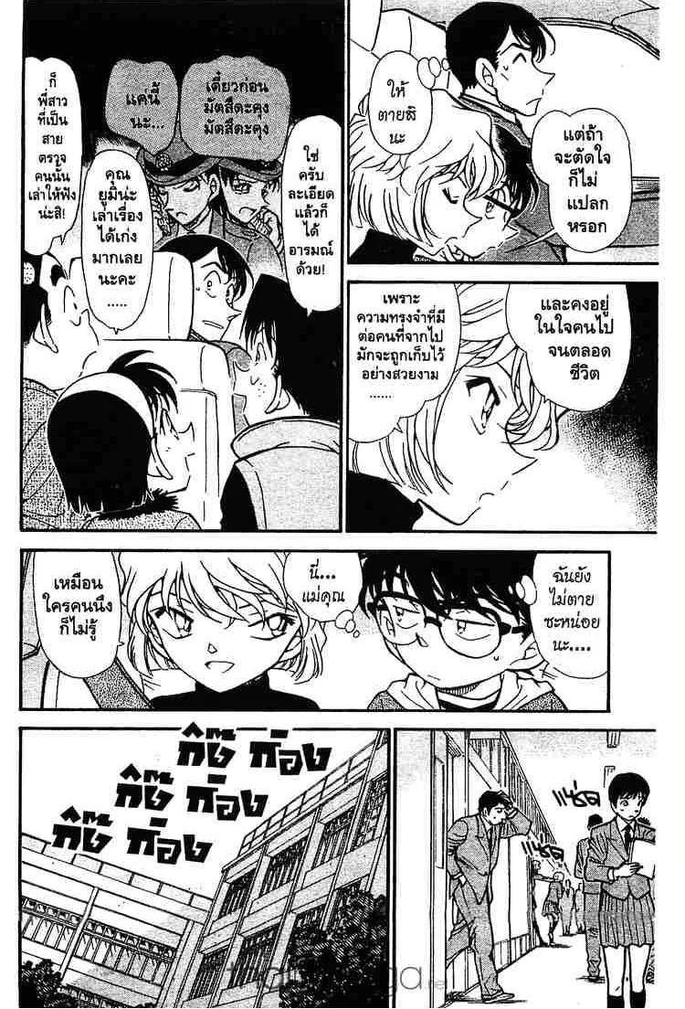 Detective Conan - หน้า 6