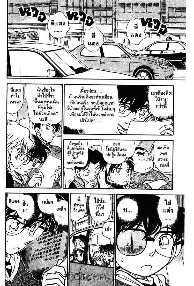 Detective Conan - หน้า 8