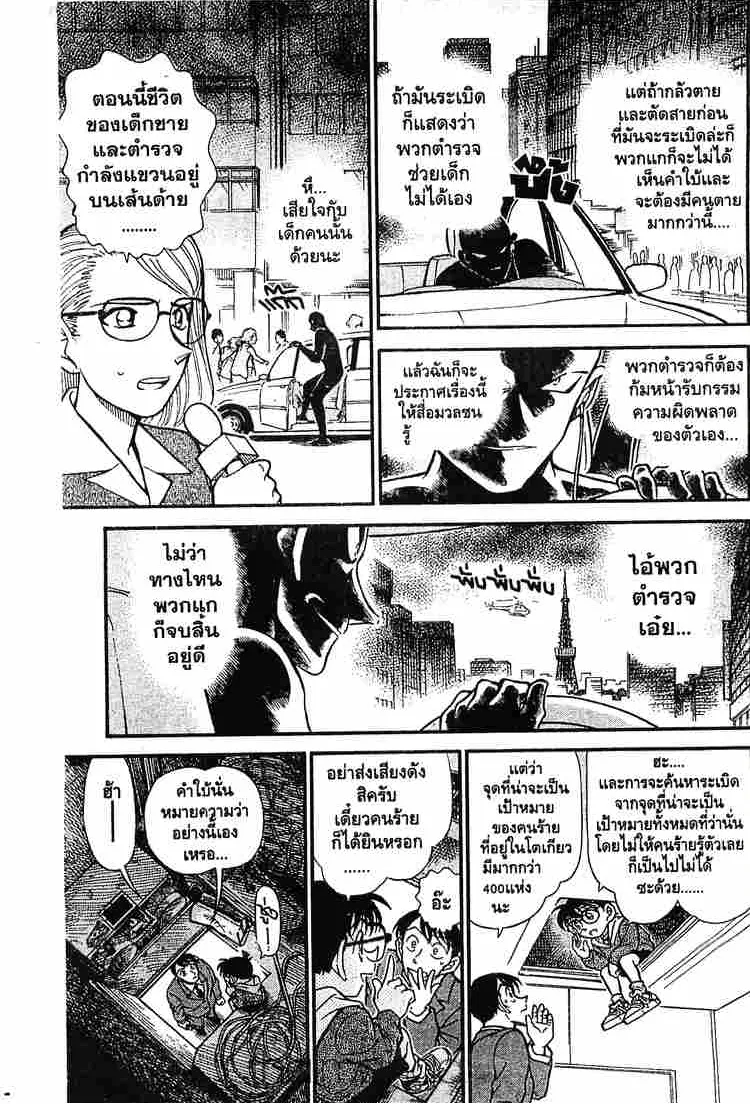 Detective Conan - หน้า 11