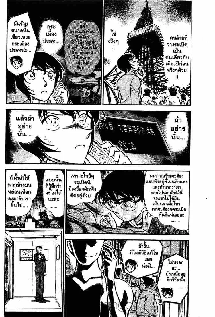 Detective Conan - หน้า 2