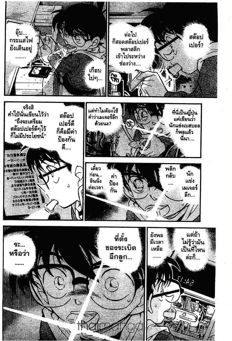 Detective Conan - หน้า 6