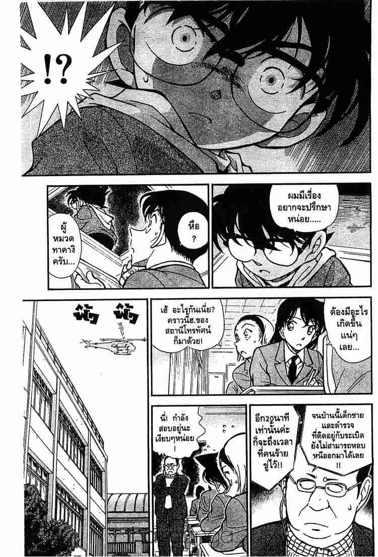 Detective Conan - หน้า 7