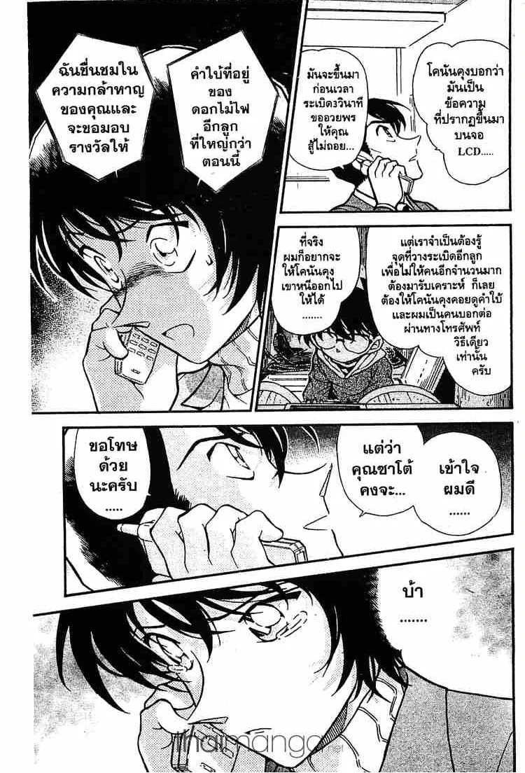 Detective Conan - หน้า 9