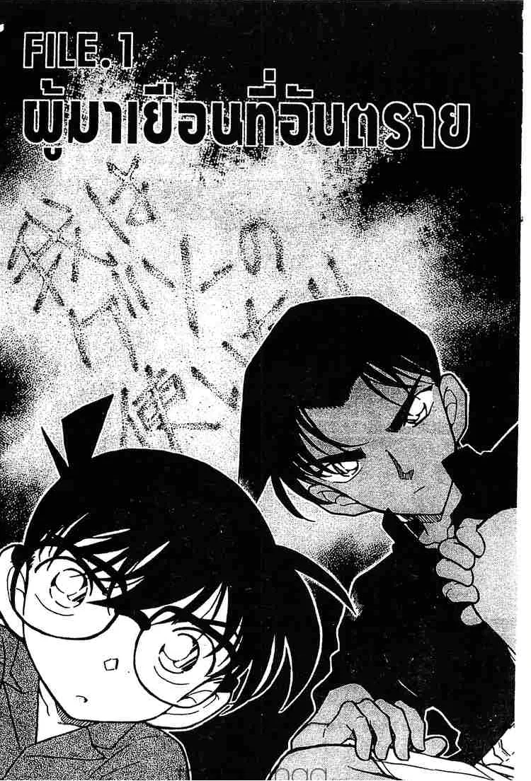 Detective Conan - หน้า 1