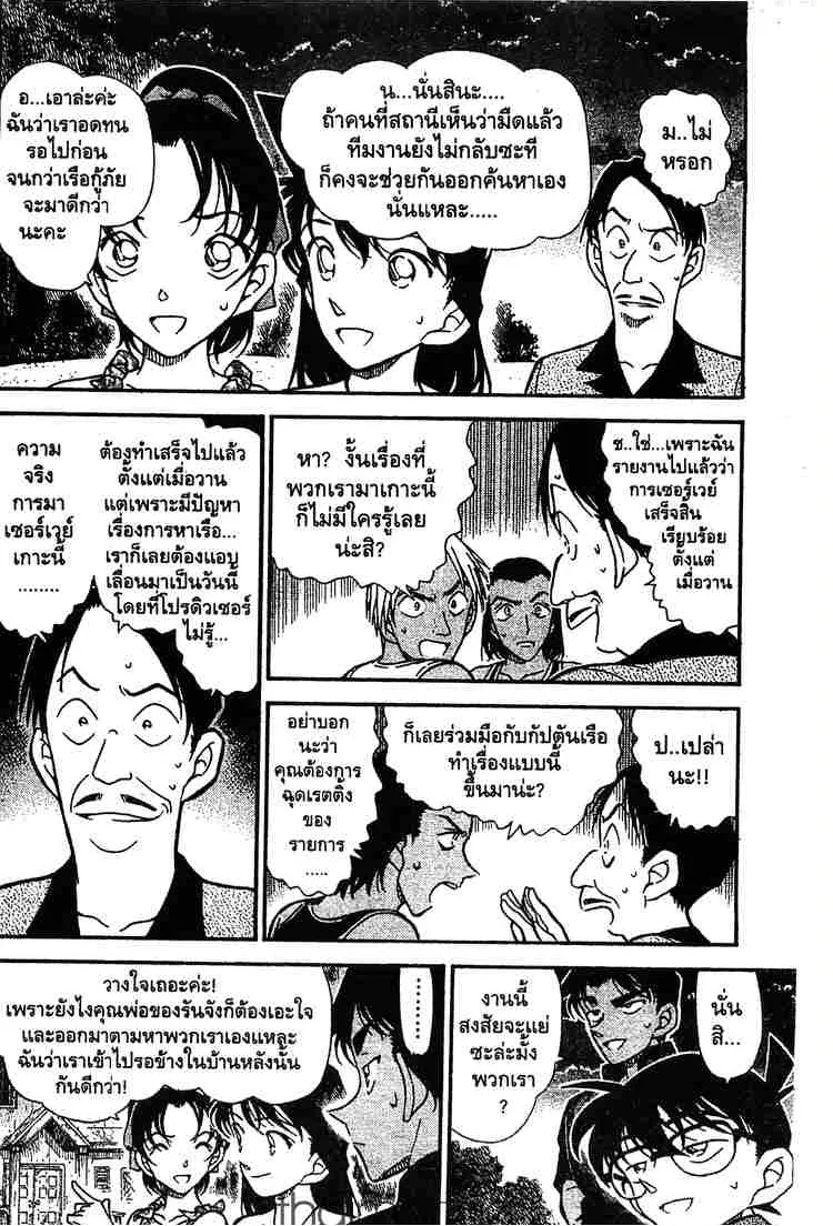 Detective Conan - หน้า 11