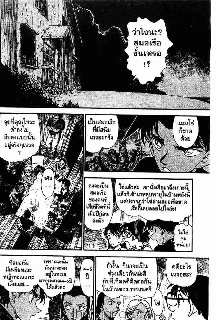 Detective Conan - หน้า 13