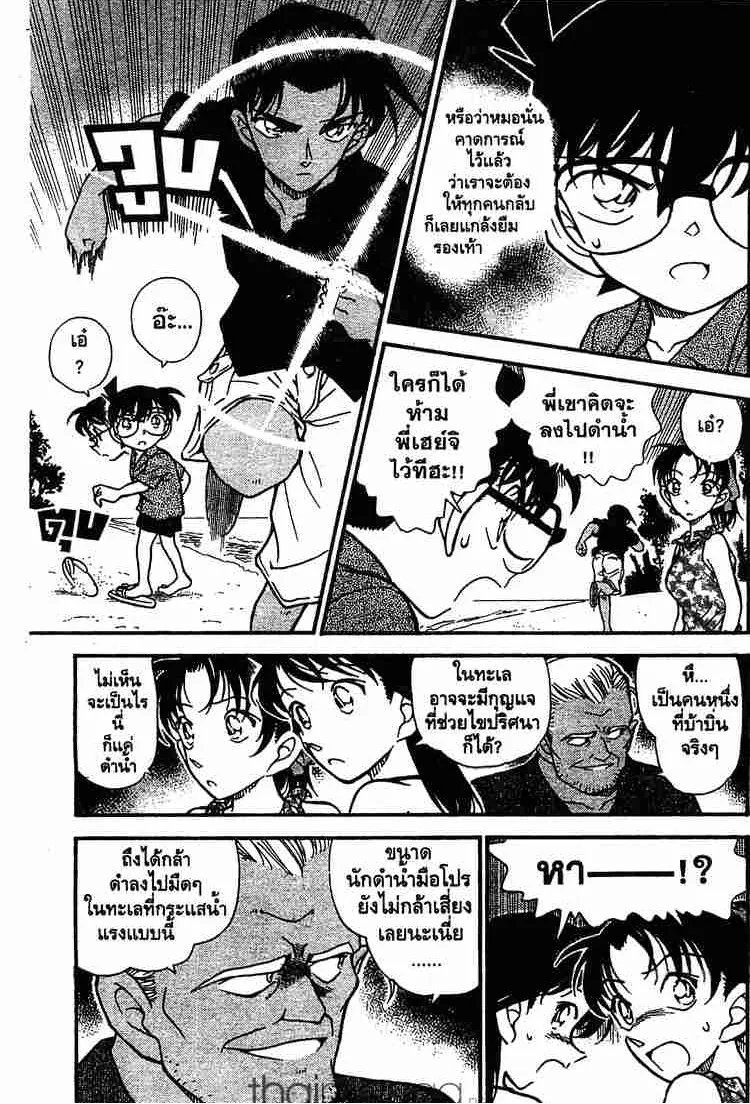 Detective Conan - หน้า 6