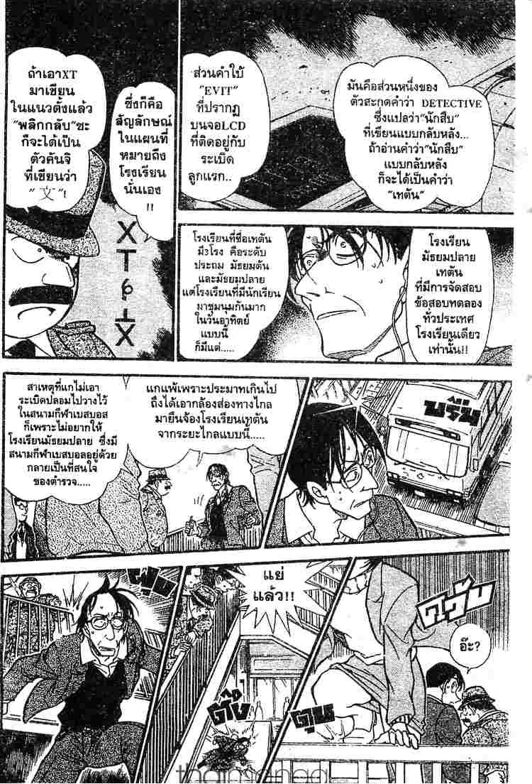 Detective Conan - หน้า 10