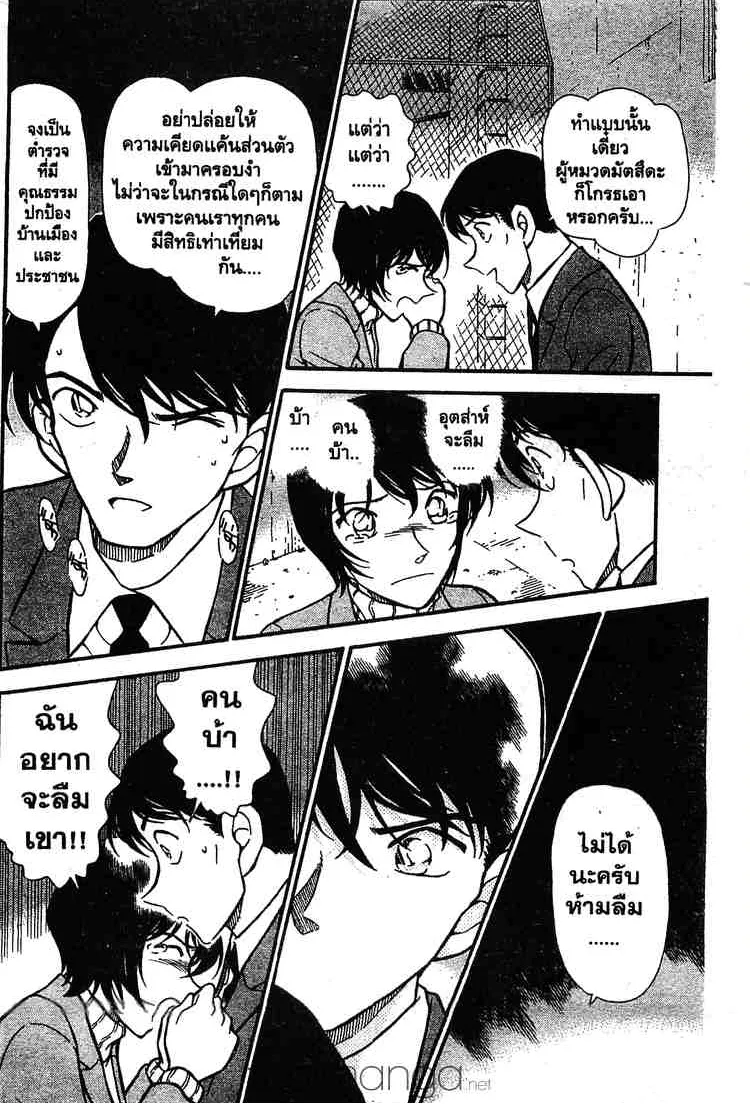 Detective Conan - หน้า 14