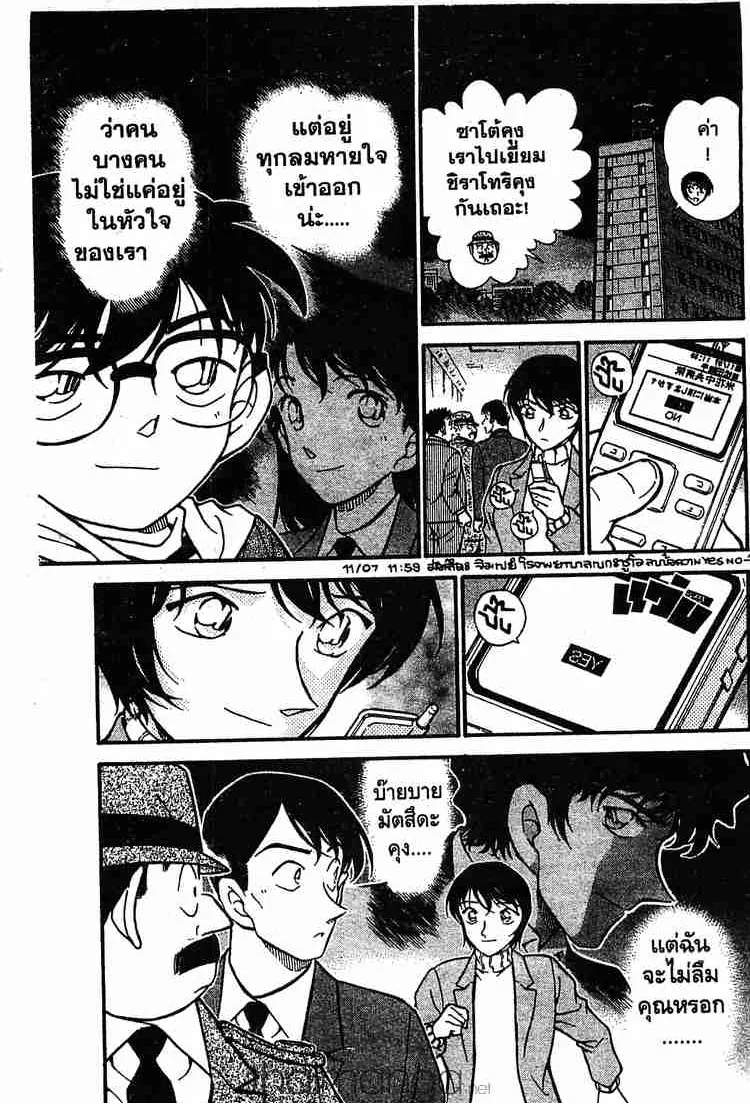 Detective Conan - หน้า 17