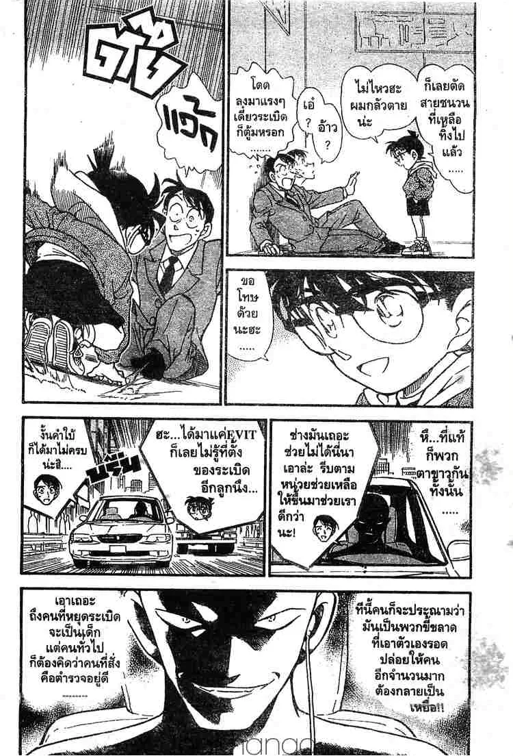 Detective Conan - หน้า 4