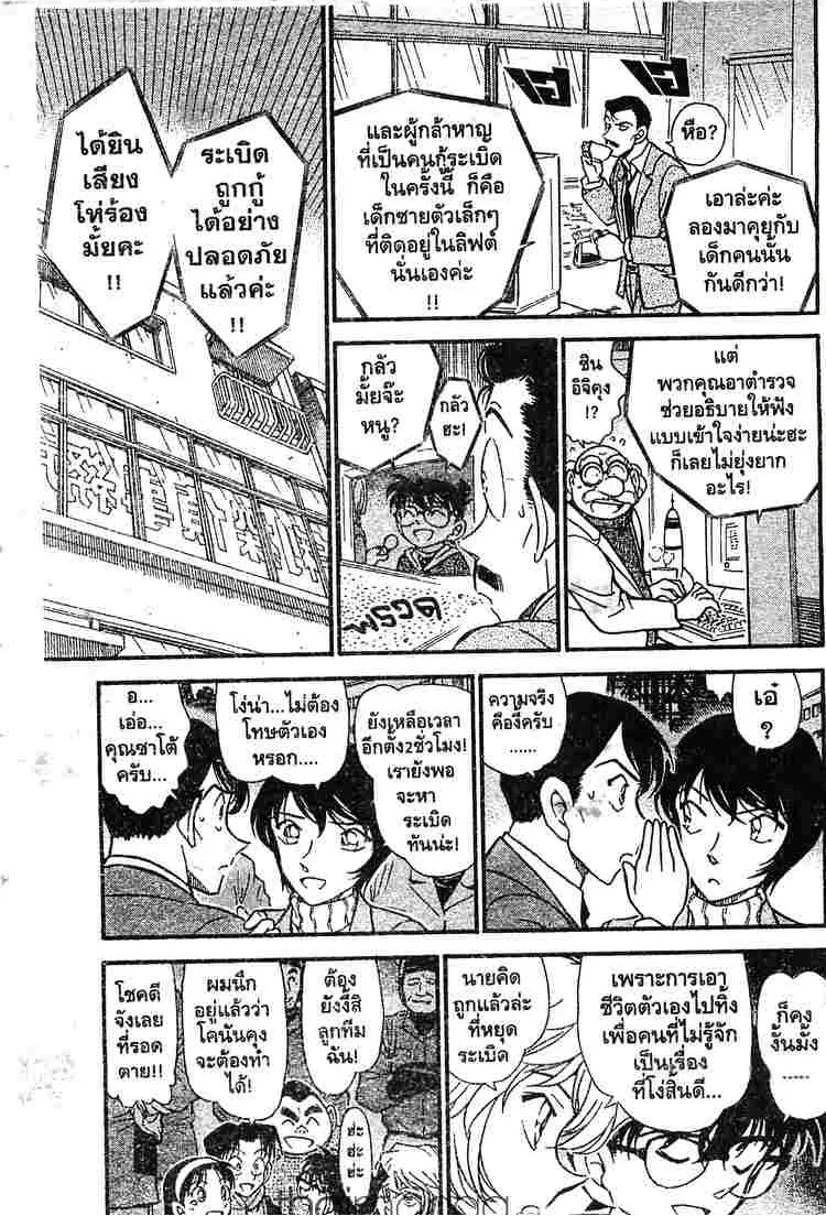 Detective Conan - หน้า 5