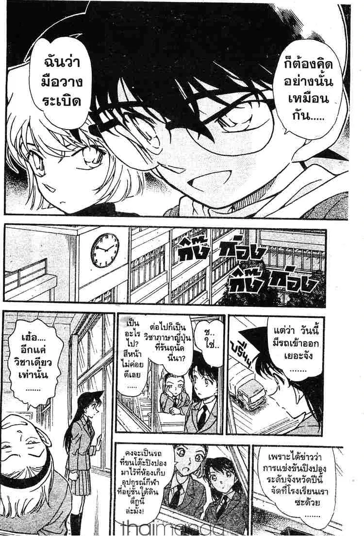 Detective Conan - หน้า 6