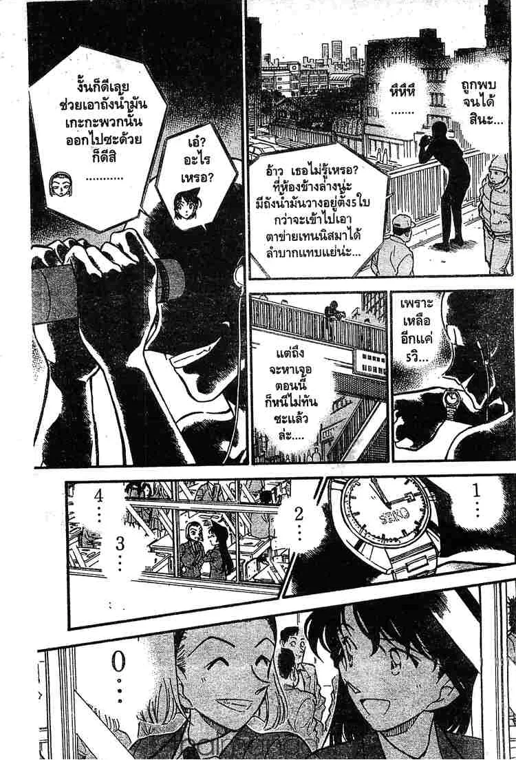 Detective Conan - หน้า 7