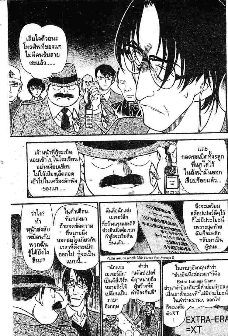 Detective Conan - หน้า 9