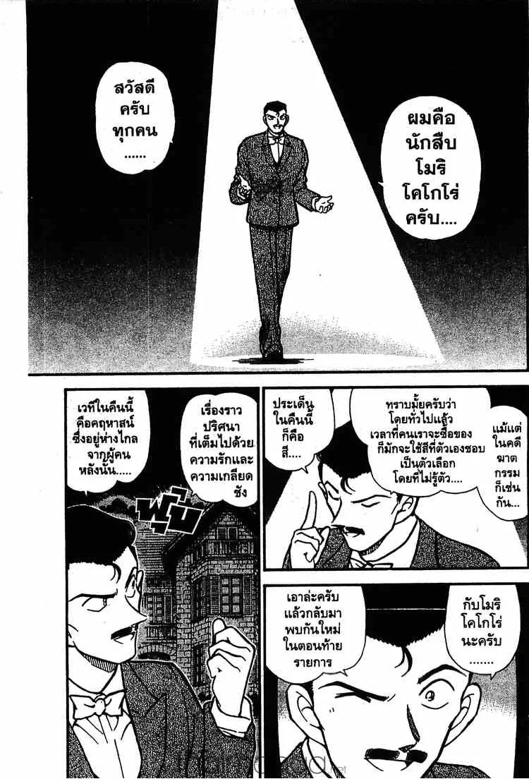 Detective Conan - หน้า 1