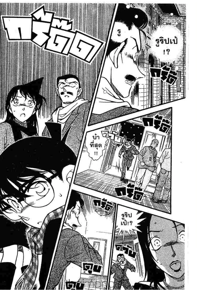 Detective Conan - หน้า 16