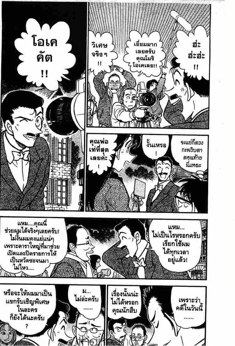 Detective Conan - หน้า 2