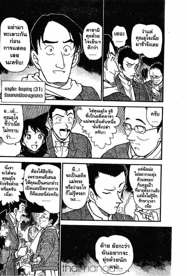 Detective Conan - หน้า 4