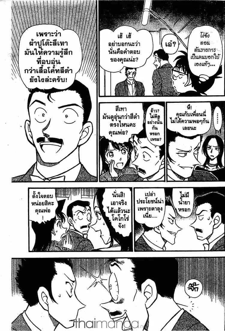 Detective Conan - หน้า 9