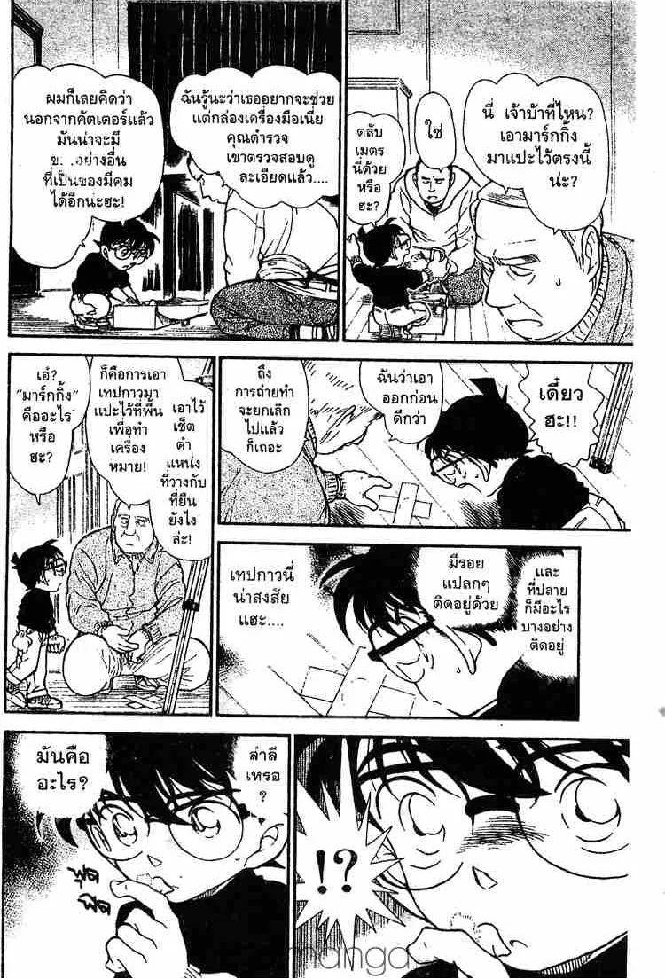 Detective Conan - หน้า 12