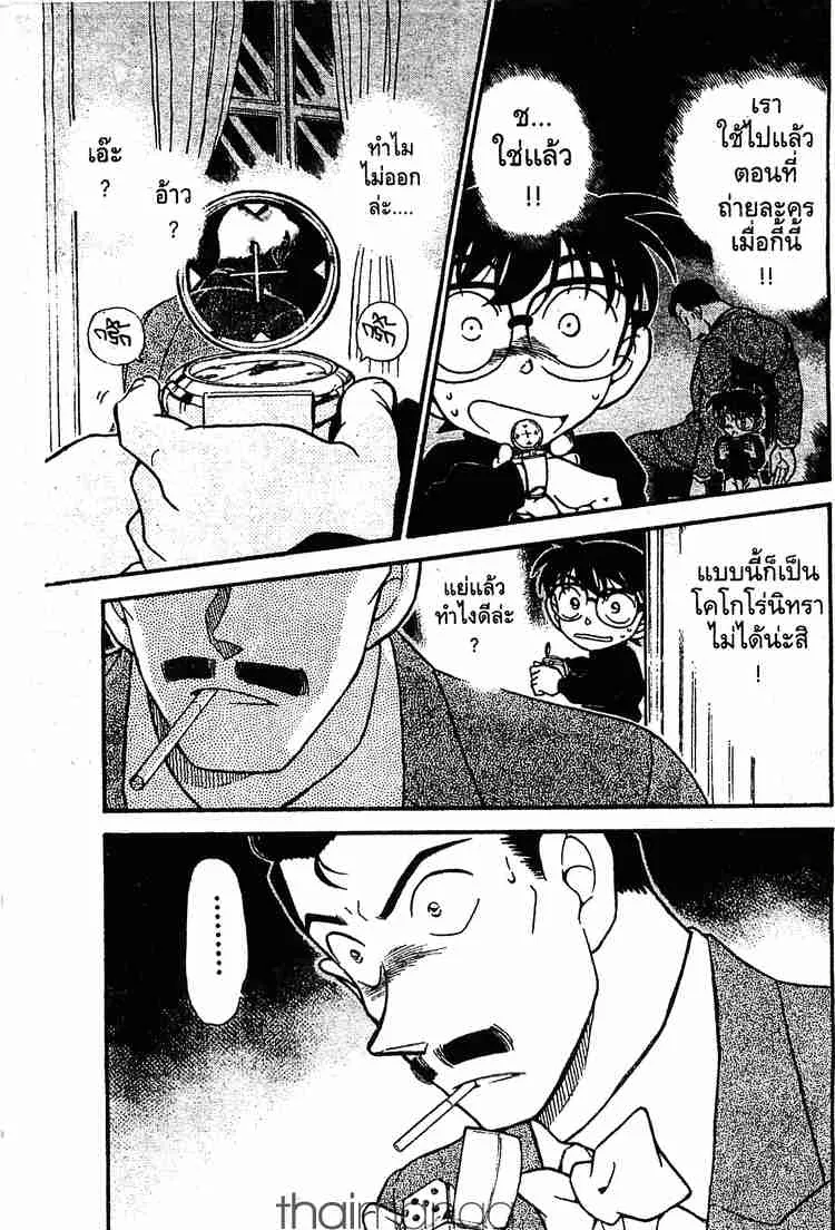 Detective Conan - หน้า 15