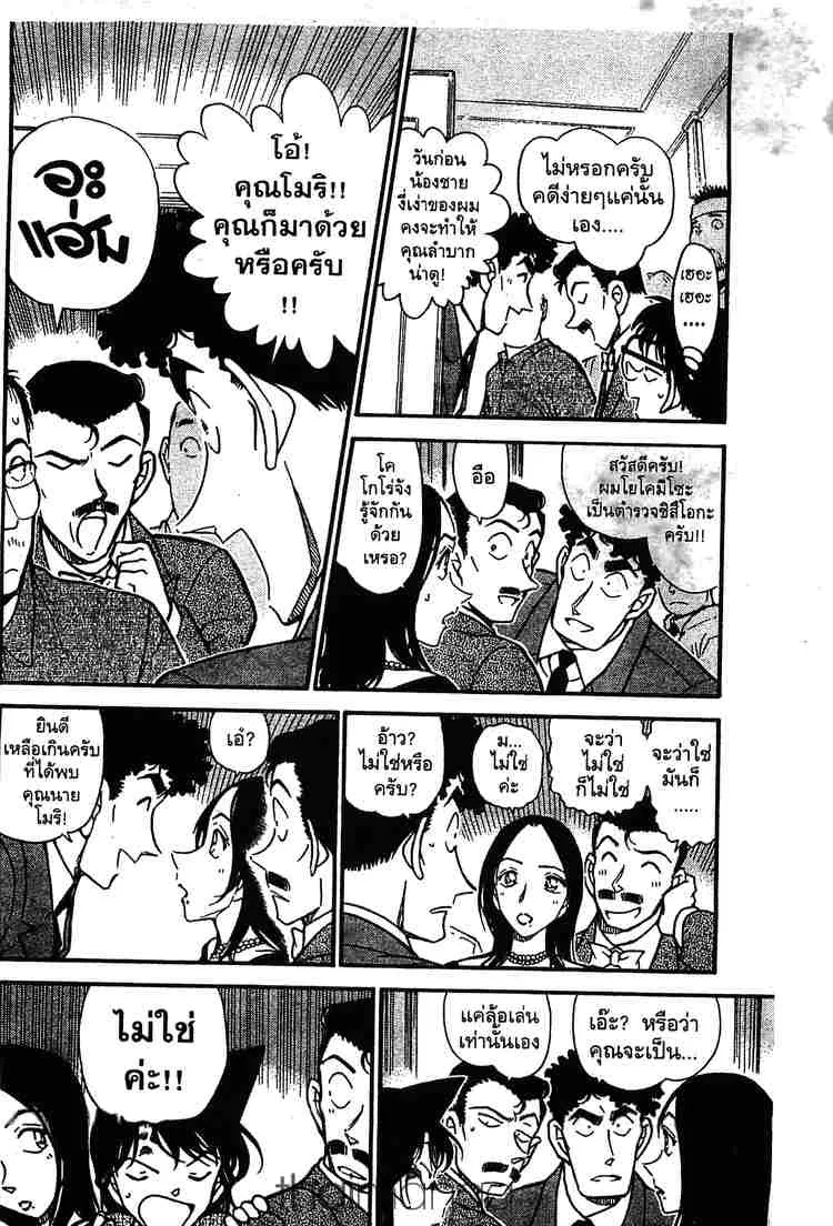 Detective Conan - หน้า 4