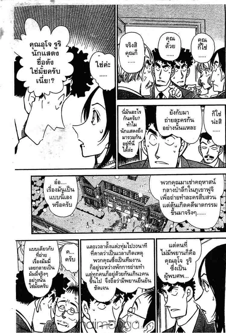 Detective Conan - หน้า 5