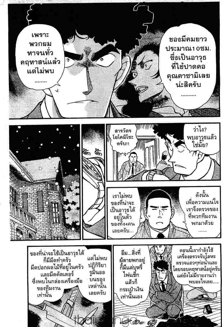 Detective Conan - หน้า 7