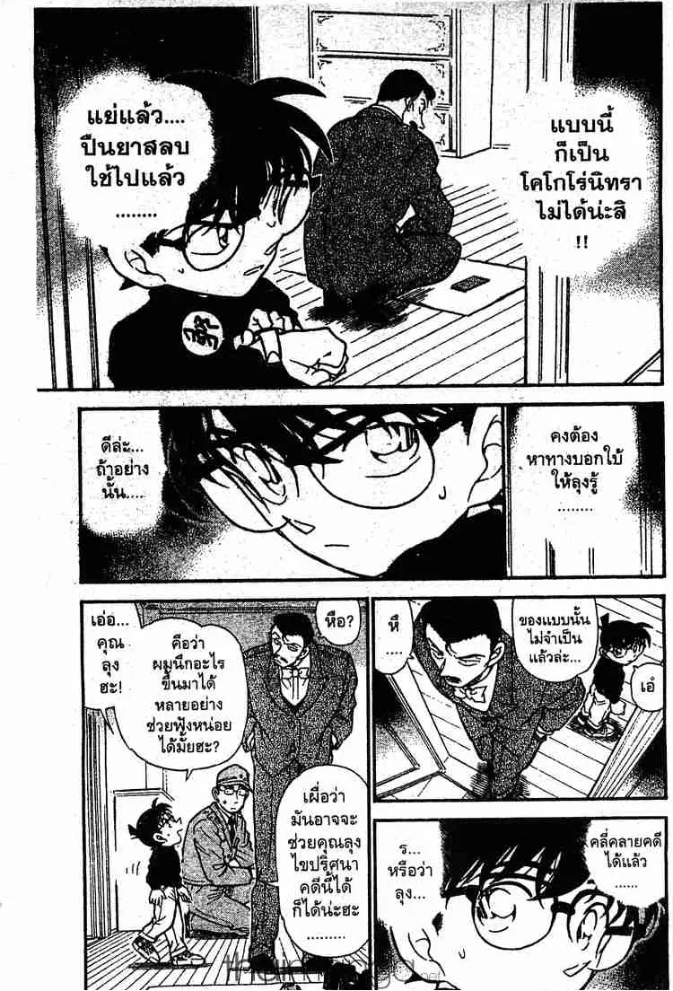 Detective Conan - หน้า 1