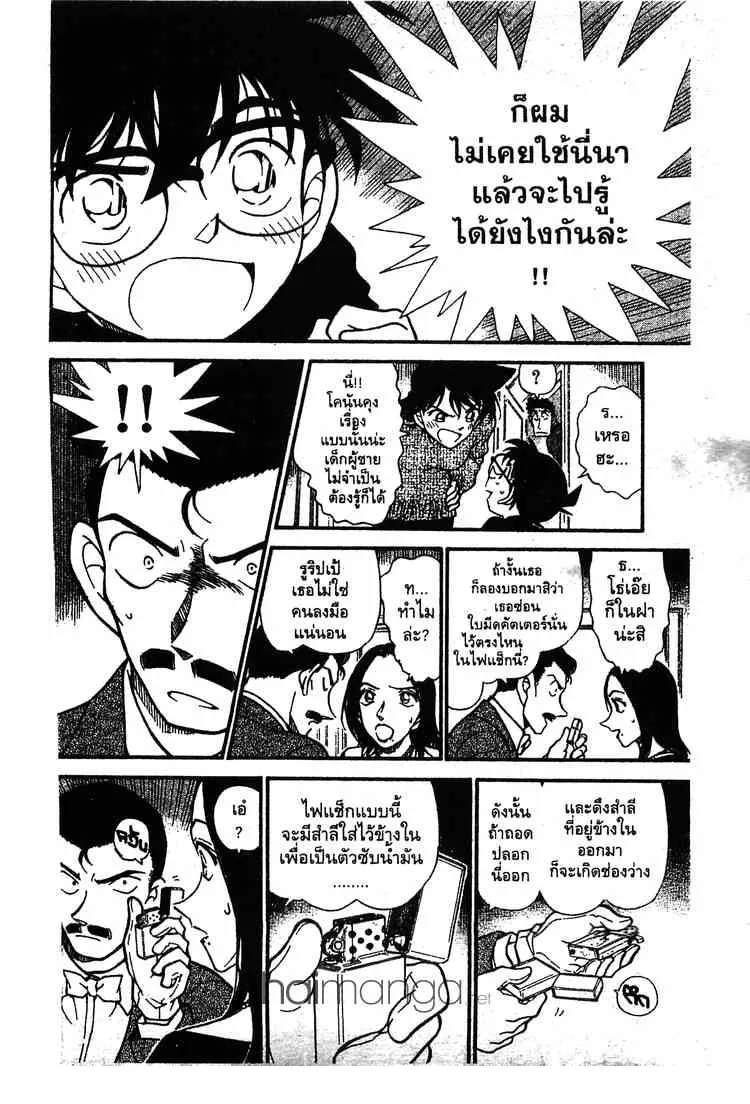 Detective Conan - หน้า 10