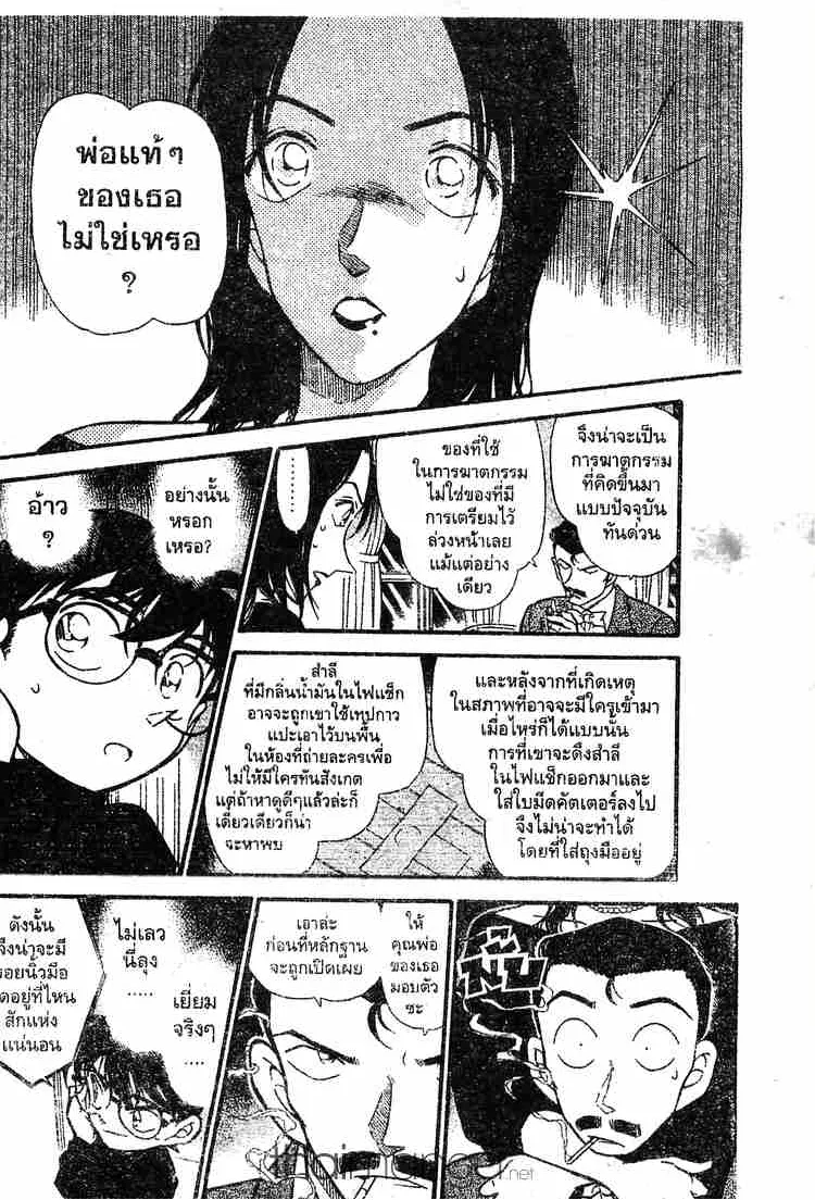 Detective Conan - หน้า 12