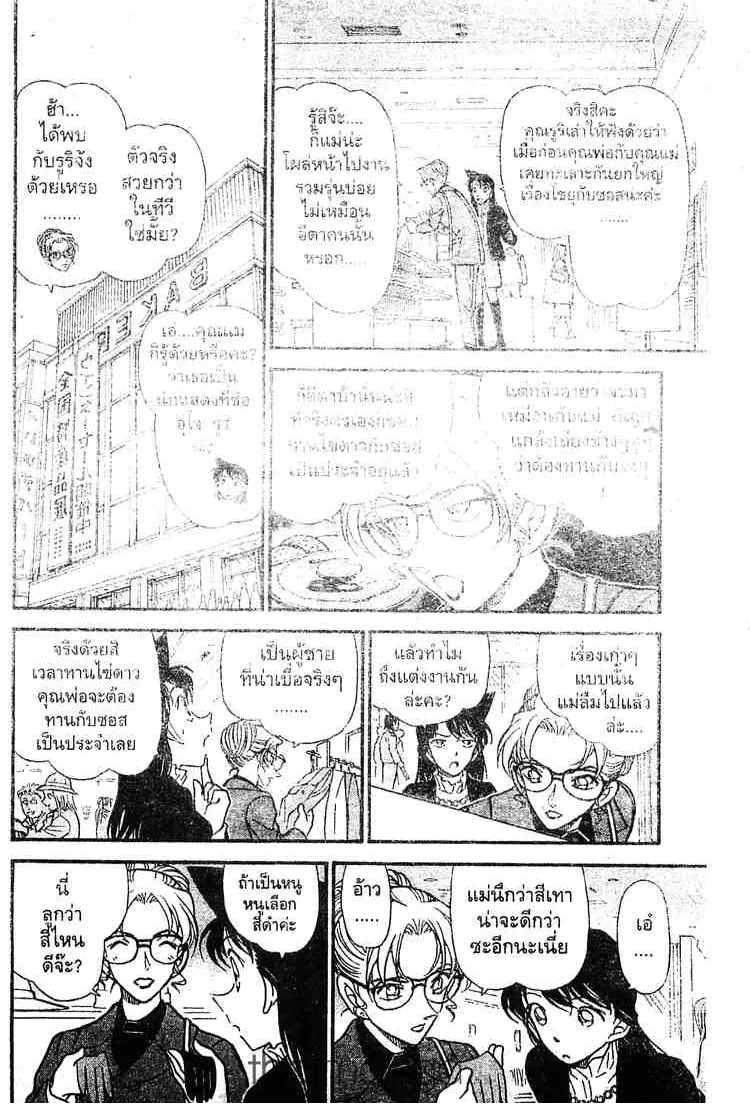 Detective Conan - หน้า 16