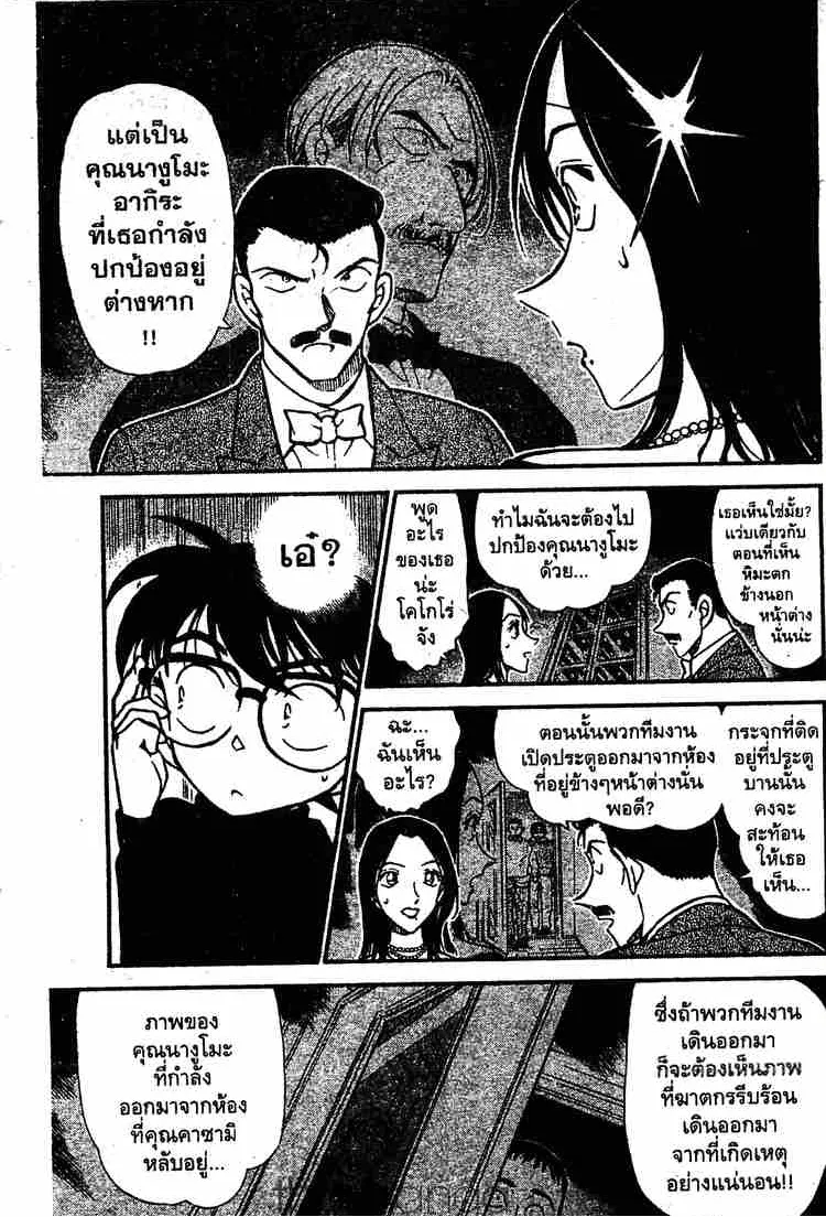 Detective Conan - หน้า 5