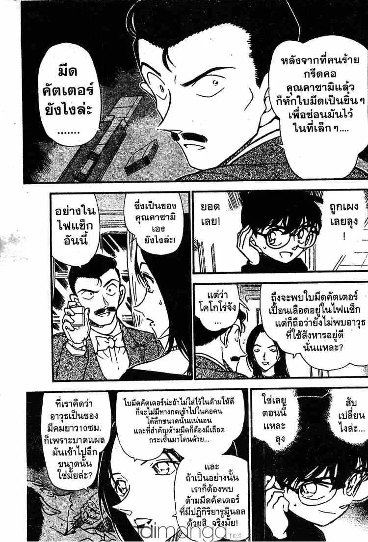 Detective Conan - หน้า 7