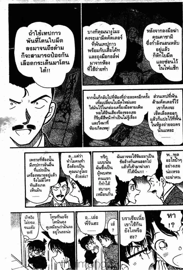 Detective Conan - หน้า 9