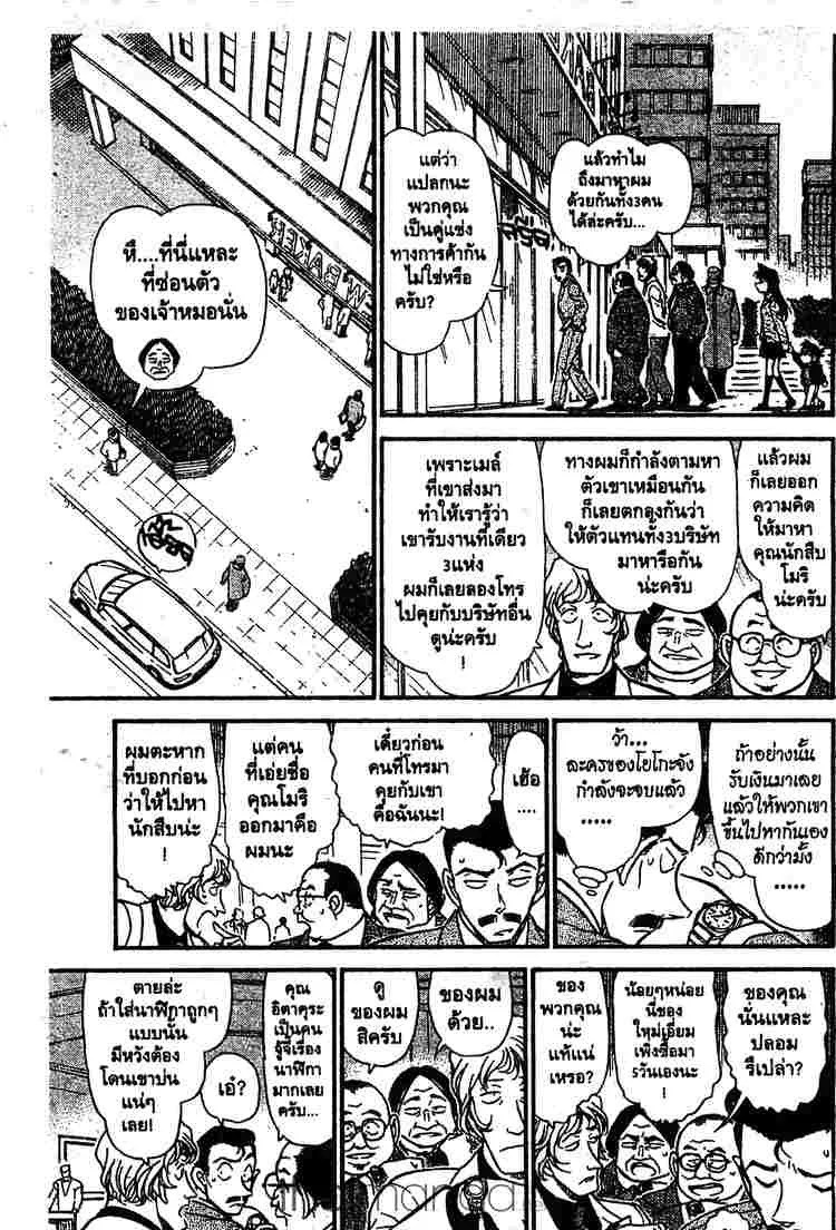 Detective Conan - หน้า 11