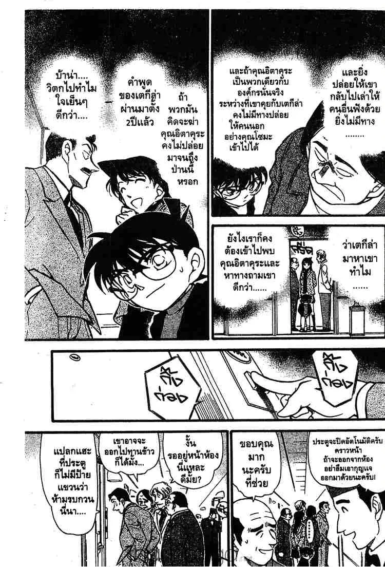 Detective Conan - หน้า 13