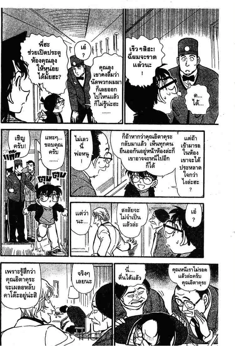 Detective Conan - หน้า 14