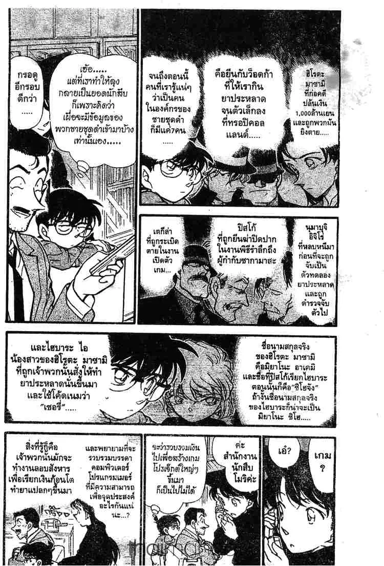 Detective Conan - หน้า 2