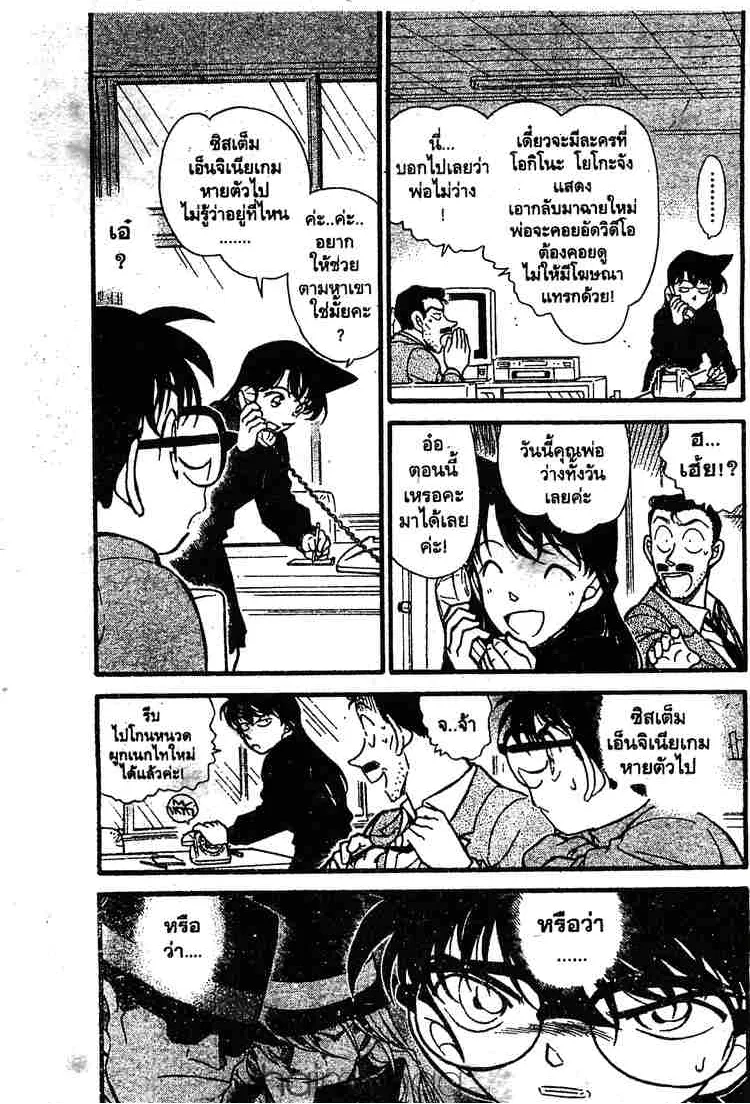 Detective Conan - หน้า 3