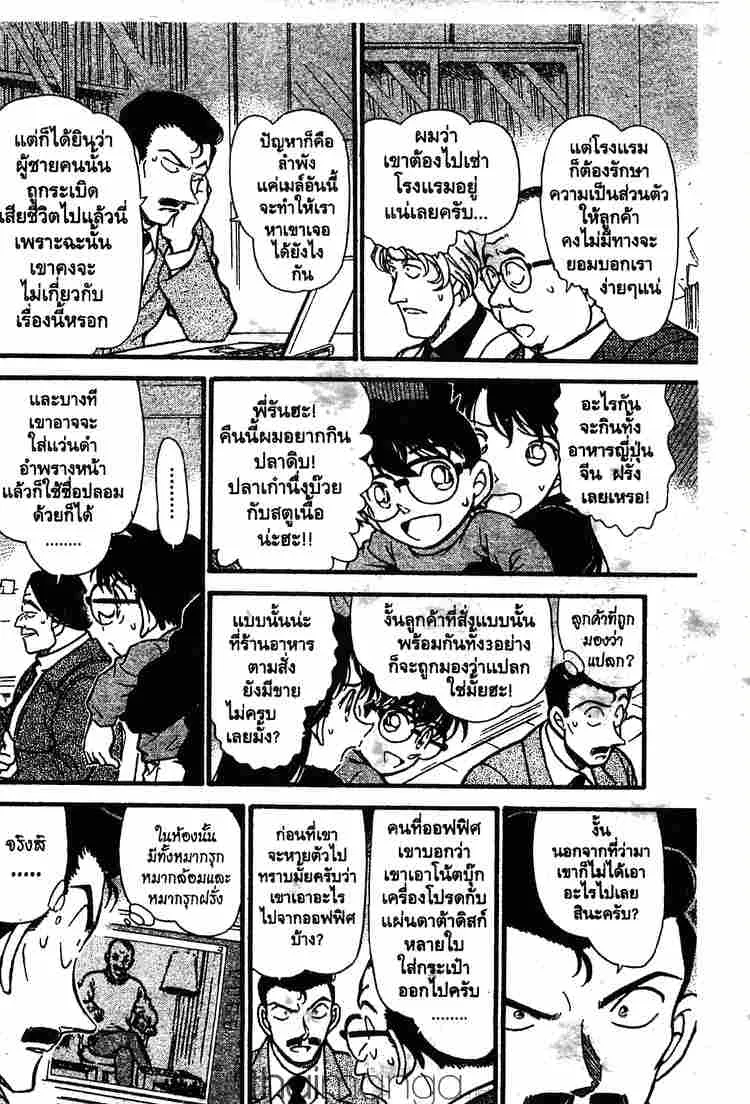 Detective Conan - หน้า 8