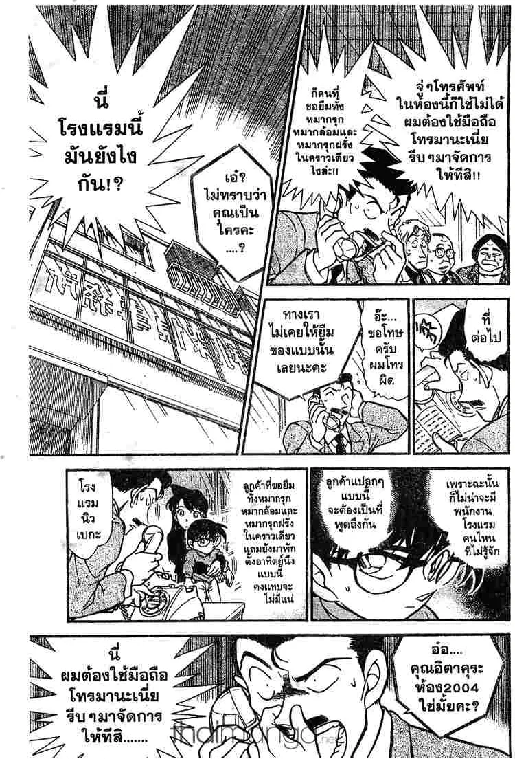 Detective Conan - หน้า 9