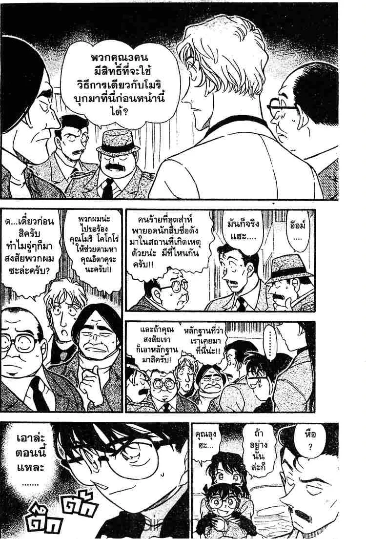 Detective Conan - หน้า 10