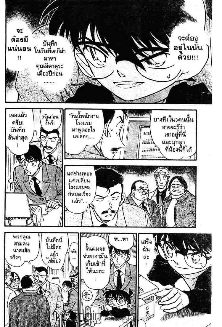 Detective Conan - หน้า 12