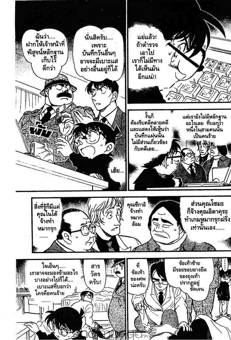 Detective Conan - หน้า 13