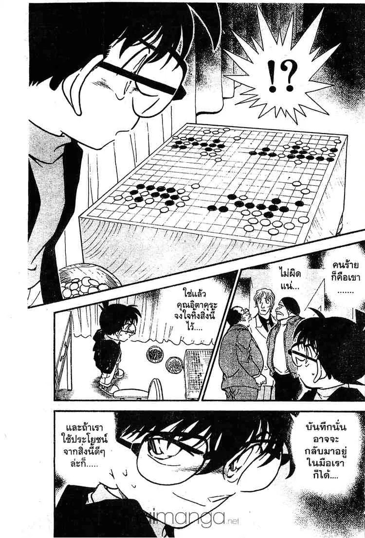 Detective Conan - หน้า 15