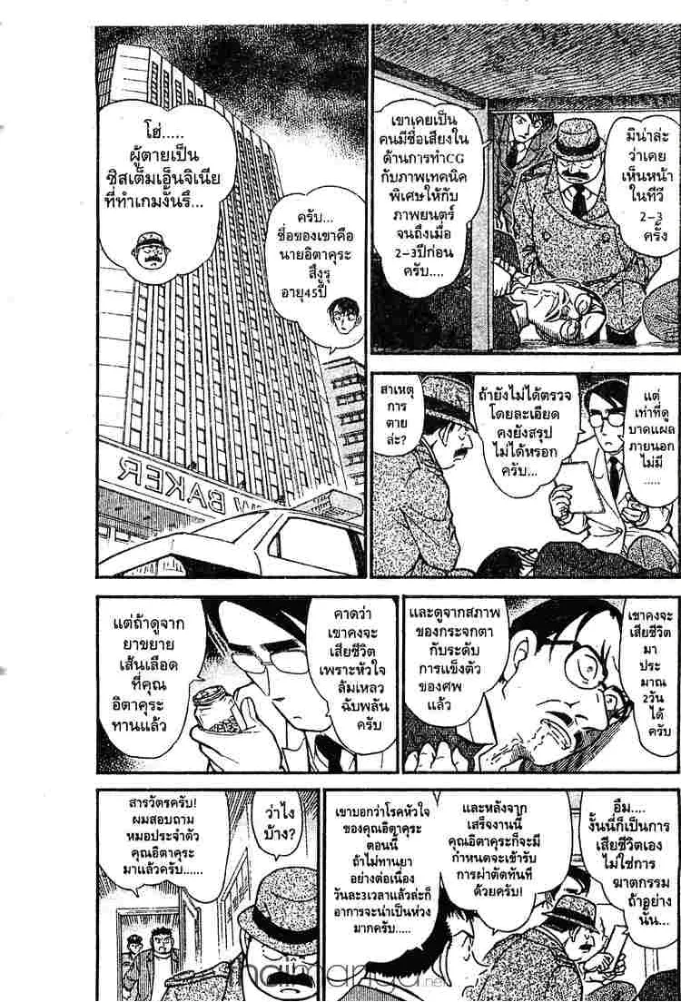 Detective Conan - หน้า 3