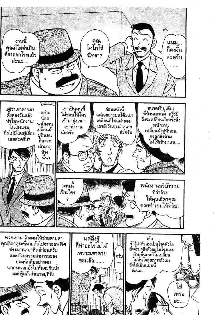 Detective Conan - หน้า 4